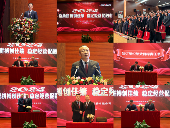 奮勇拼搏創(chuàng)佳績，穩(wěn)定經(jīng)營促融合 ——公司隆重召開2023年度總結暨表彰大會